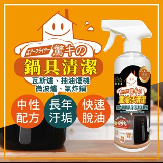 【happy house】瓦斯爐、抽油煙機、微波爐、氣炸鍋鍋具溶汙慕斯-500ml-廚房清潔劑 重油汙清潔 鍋具清潔