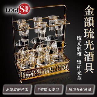 LOGIS 金韻琉光6對酒具 酒杯 分酒器 倒酒壺 酒杯 Shot杯 杯架 烈酒杯 子彈杯 吞杯 公道