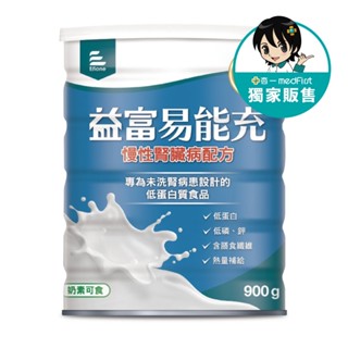 益富 易能充 (900g/罐)｜獨家販售 【杏一】