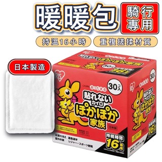 暖暖包 騎行專用 16H握式 可重複搓揉材質 IRIS 袋鼠家族手持式暖暖包 手持暖暖包 日本暖暖包