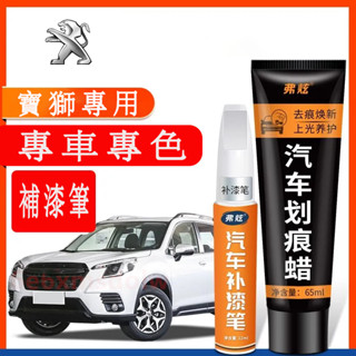 寶獅 Peugeot 汽車適用補漆筆 刮痕修復 多色烤漆筆修補工具3008 2008 308 5008 508 crz