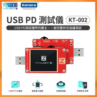 附發票☎生活家公司貨 POWER-Z KT002 USB PD快充測試儀 充電頭網 測試儀 電壓電流表 電流表 充電檢測