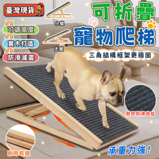 便攜可折疊寵物樓梯👋【高度可調節】寵物階梯 寵物臺階 狗狗樓梯 貓咪樓梯 寵物升降爬梯 寵物斜坡爬梯 沙發爬梯 寵物梯子