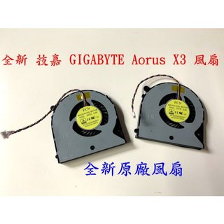 ☆【全新 技嘉 GIGABYTE Aorus X3 Plus V3 V5 X3 V7 P35 風扇 FAN 】☆