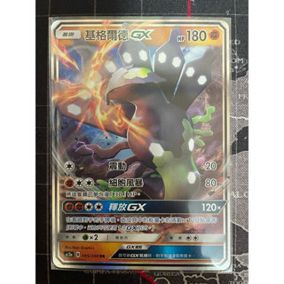 《卡比爹斯》寶可夢 PTCG 中文版 基格爾德GX AC2a 095/200 RR 閃卡