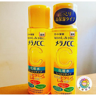 日晴雜貨 現貨 快速出貨🚚 日本🇯🇵 樂敦 Melano CC高純度維他命C美白化粧水 乳液 橘子 香味 淡斑 保濕