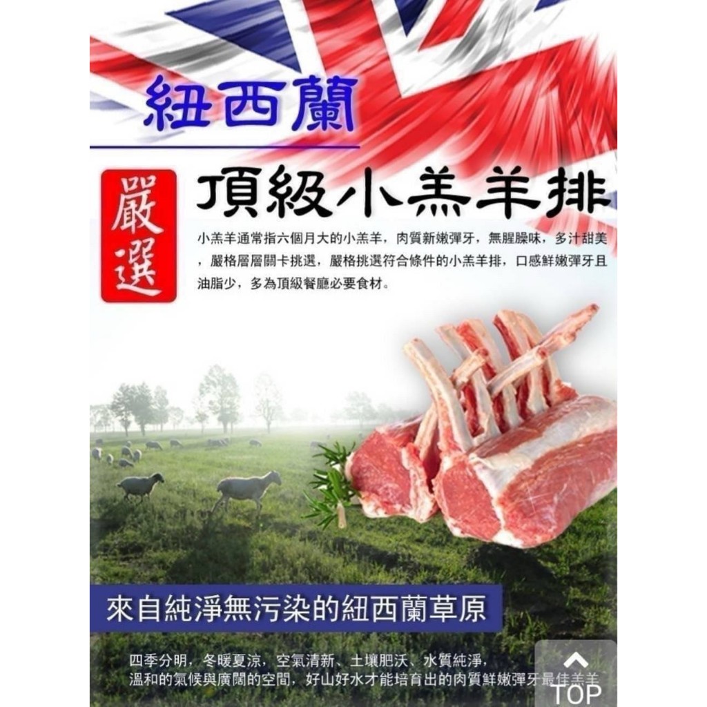 響讚 l 紐西蘭雪花法式羊排(500g/包) 羊肉 烤肉 羊肉 羊排 QQB