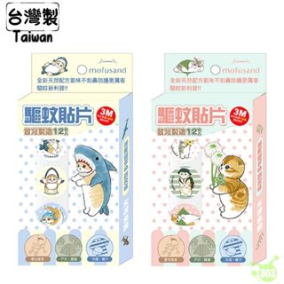 【臺灣製】貓福珊迪 SGS檢驗合格 驅蚊貼片 防蚊貼片 3M背膠 防蚊 12入 薄荷精油 檸檬 尤加利