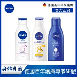 【NIVEA 妮維雅】潤膚乳液125ml-密集深層修護/亮白彈潤緊膚/亮白極致嫩膚 (No.1 美白身體乳/國民乳液)