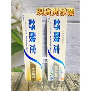 👉開立發票👈舒酸定長效抗敏多元護理+專業修復抗敏牙膏/長效抗敏多元護理/長效抗敏深層潔淨