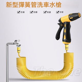 臺灣出貨 高壓伸縮水管水槍 彈簧伸縮水管 高壓洗車水槍 彈性水管 彈力水管 高壓水管 家用水槍 澆花水管