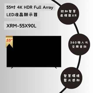 ✿找我最便宜✿ XRM-55X90L 55吋 4K HDR 顯示器