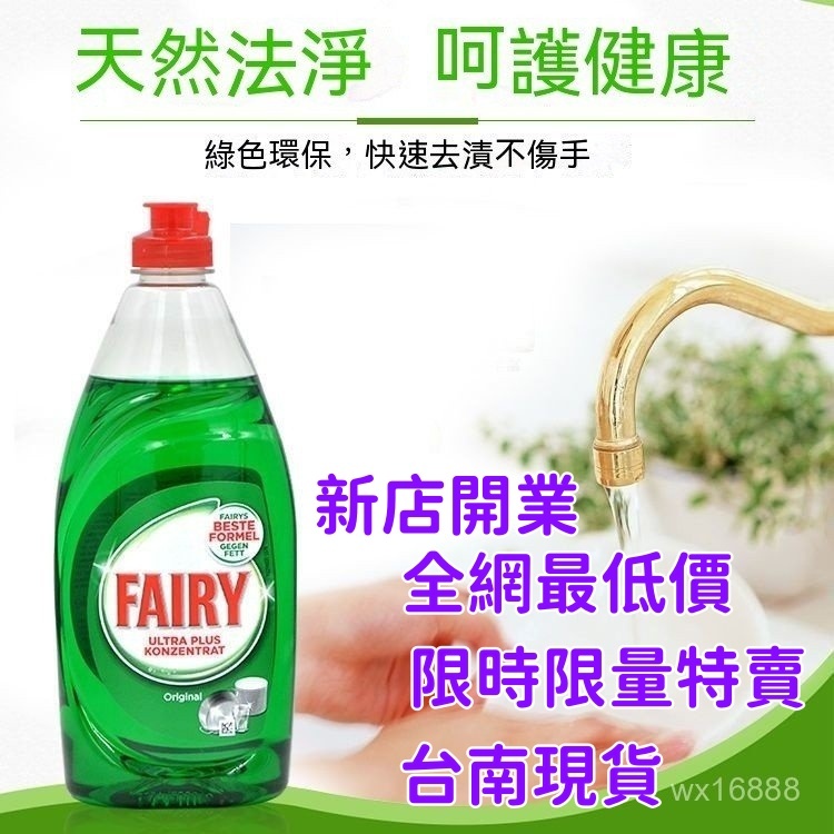 現貨+速發450ml英國皇室禦用 FAIRY 洗碗精 原味 高效純淨洗碗精  護手洗碗液 天然洗潔精