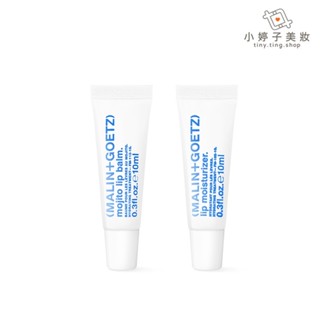 MALIN+GOETZ 修護潤唇凝膠 / 莫希多潤唇膠10ml 小婷子美妝