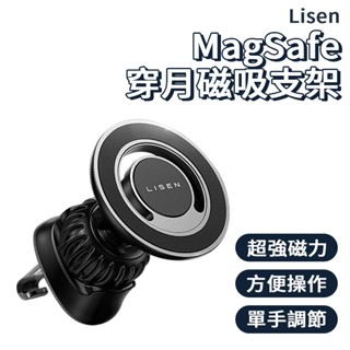 Lisen MagSafe 穿越磁吸支架 磁吸支架 手機支架 車用支架 出風口支架 手機架 車架 汽車支架 導航支架