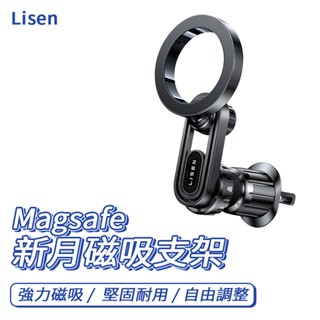 【Lisen】MagSafe 新月磁吸支架 汽車支架 手機支架 出風口支架 磁吸支架 車架 強力磁吸 車用支架 車用支架