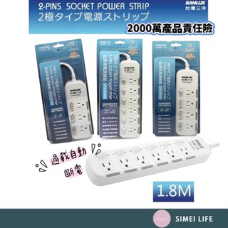 SANLUX臺灣三洋3開3插延長線 過載自動斷電延長線 延長線