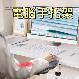 臺灣現貨🌞電腦手托架 手臂支架 滑鼠手託 手托架 滑鼠架 手臂支撐架 滑鼠 滑鼠支撐架 鍵盤手託 滑鼠支架 折疊收納