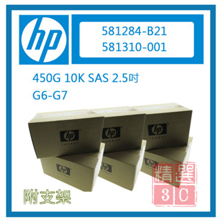 全新盒裝HP SAS G6/G7伺服器用 581310-001 581284-B21 450GB 10K轉 2.5吋