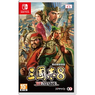 【地下街軟體世界】NS 三國志 8 Remake《中文版》