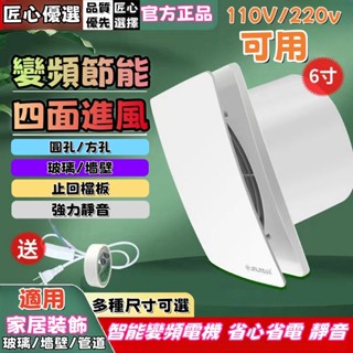 排氣扇 窗戶排氣扇 變頻電機 衛生間浴室排風扇 除臭祛濕抽風機 排風扇 換氣扇 抽風扇 廚房浴室空氣交換器