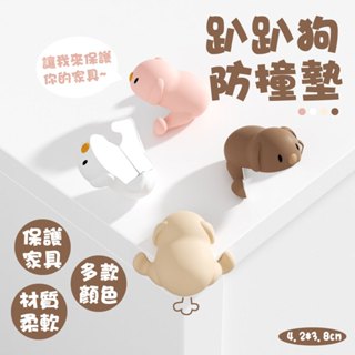 趴趴狗防撞墊 護角 桌角墊 桌角防護矽膠墊 桌腳防撞 防撞墊 保護傢俱 造型防撞