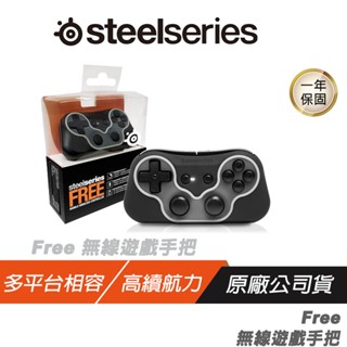 SteelSeries 賽睿 Free 無線遊戲手把 高續航力 多平臺相容 藍芽連線 安卓手把 遊戲手把 遊戲搖桿