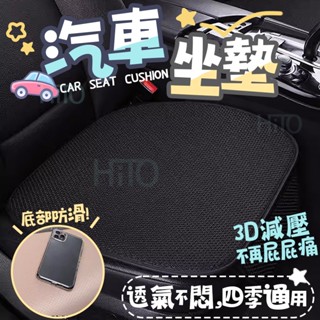 汽車坐墊 車用坐墊 座墊 底部防滑 透氣坐墊 冰絲坐墊 涼感坐墊 汽車椅墊 車坐墊 座椅防護墊 透氣不悶 四季通用