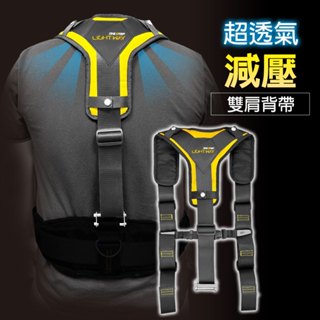 【LIGHT WAY】 超透氣減壓雙肩背帶 (不含護腰帶) 020C001 減壓透氣 3D立體透氣
