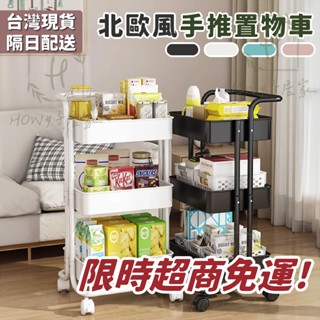 新北現貨12小時速發 隔日到貨 全鐵製置物手推車 置物籃推車 推車 收納籃 置物籃 收納籃推車 收納籃 置物架 折疊推車