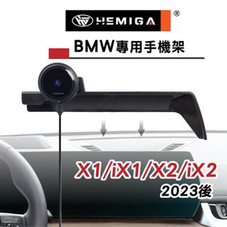 HEMIGA X1 2023-24 右側版 iX1 / X2 iX2 U11 U10 手機架 BMW 螢幕型