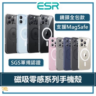 ESR 億色 ｜ iPhone16 15 Pro/Pro Max 支援MagSafe 磁吸零感系列 鏡頭全包款 手機殼