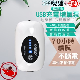 🎀蝦大媽🎀USB充電增氧泵【打氣機】不斷電打氣機-超靜音空氣幫浦-空氣馬達-氣泡石-空氣幫浦-靜音幫浦-水族氧氣-水妖精