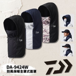 💢 桃園東區釣具【DA-9424W 防風保暖全罩式面罩】