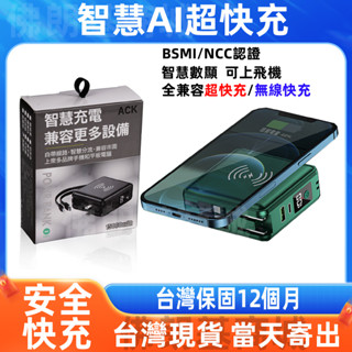 現貨 pd 行動電源 行充 行動快充 行動充電器 六合一萬能充 插頭行動充 自帶快充線 無線快充 動充電器 隨身充電器
