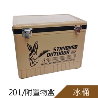 斯丹達20公升樂活冰桶S-28