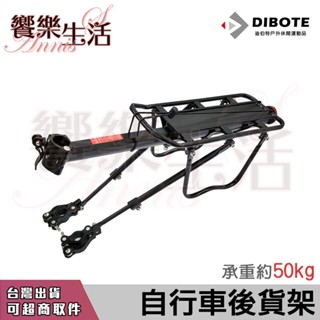 【饗樂生活】快拆式後貨架(載重50kg) 全快拆/半快拆.鋁合金 帶腳後貨架/腳踏車後貨架/單車後貨架/單車貨架
