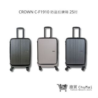 【CROWN】前開拉鍊拉桿箱 C-F1910 行李箱 旅行箱 旅行用品 25吋| 趣買購物旅遊生活館