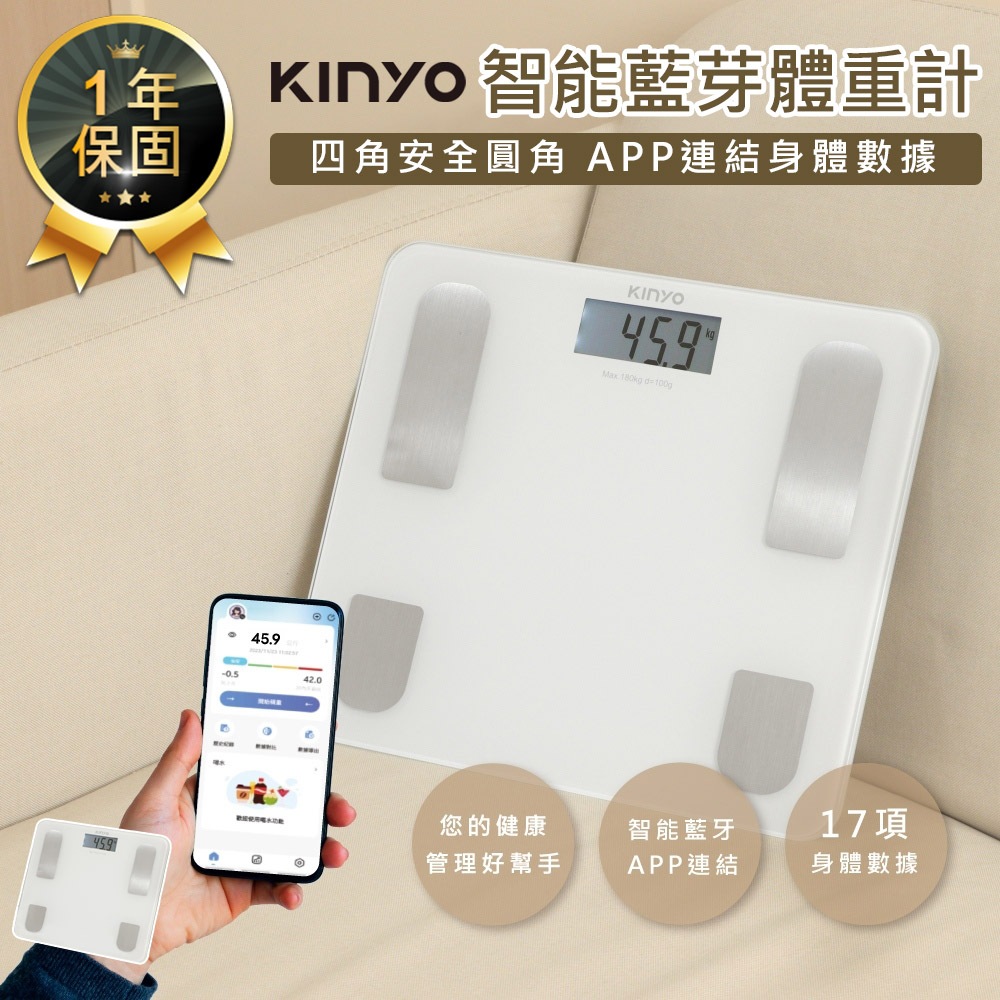 【KINYO 17合一智能藍芽體重計 DS-9588】體重機 體重計 電子體重機 藍牙體重計 藍牙連接 電子秤 體脂