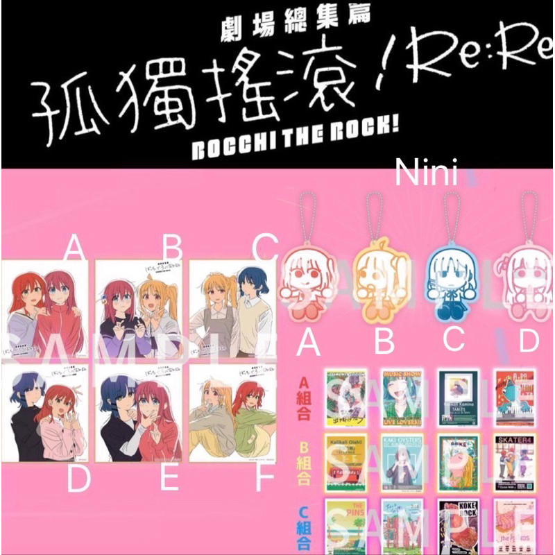 劇場總集篇 孤獨搖滾 Re Re 🎬 日版迷你色紙 日版迷你胸章 孤獨搖滾色紙 日版夾鏈袋貼紙 孤獨搖滾貼紙 吊飾 特典