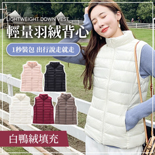 輕量羽絨背心外套《J.Y》 立領羽絨 羽絨外套 女外套 外套 冬天外套 背心 馬甲 羽絨 羽絨背心 女外套 女背心