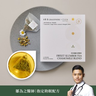 【小草作】無咖啡因洋甘菊複方舒眠茶 醫師指定助眠配方 嚴選100%臺灣在地原料