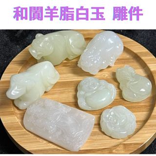 京晏館 ## 正品 天然新疆和闐 羊脂白玉雕件 和田玉 造型雕件吊墬 批發優惠直購價 臺灣現貨 H組 ##