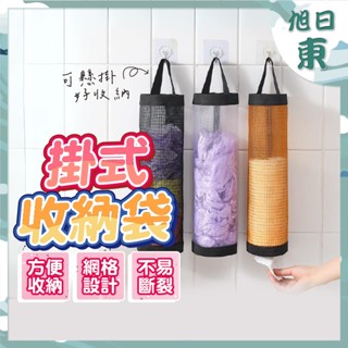 【臺灣現貨⚡速發】掛式收納袋 垃圾袋收納 萬用抽取收納掛袋 壁掛袋 袋 壁掛收納袋 萬用收納袋 網格抽取掛式 袋子收納袋
