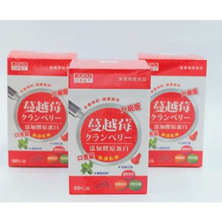 現貨 日本味王蔓越莓口含錠升級版60粒/盒 蔓越莓 蔓越莓錠 蔓越莓 新增膠原蛋白蔓越莓 口含錠 保護私密 美容養顏