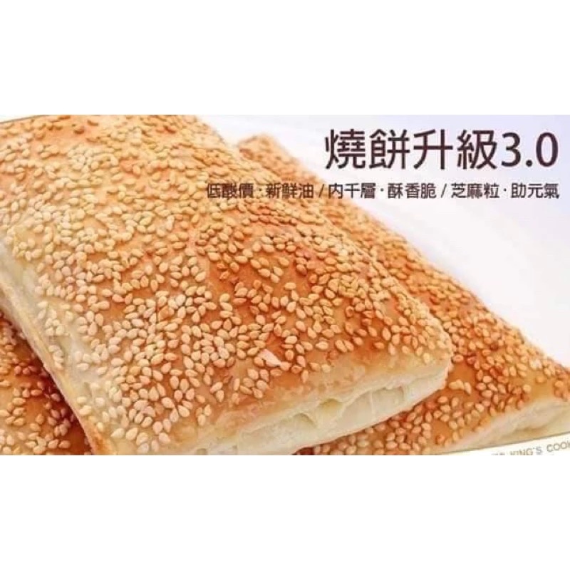 【烤箱推薦】金品 中式燒餅 / 全素 / 90g片 / 中式芝麻燒餅