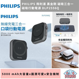 【philips飛利浦】飛利浦 黑金剛磁吸系列 5000mah 行動電源 magsafe 迷你行動電源 三合一磁吸行充