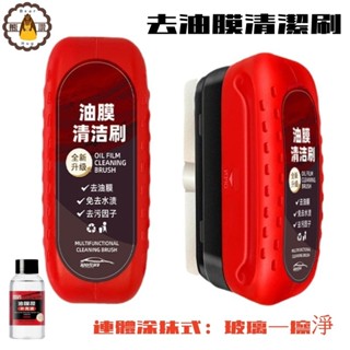 ⚡發票+現貨 玻璃油膜去除劑 玻璃油墨清潔刷 玻璃油膜去除劑 油膜清潔刷 玻璃油膜清潔刷 油墨清潔刷 油膜去除劑