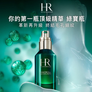 限時搶購 全新赫蓮娜植萃綠寶修護精華50ml