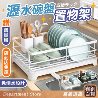 嘉義實體店🔥贈送餐具收納筒 可超取 瀝水碗盤收納架 碗筷收納盒 碗筷收納 碗筷收納櫃 碗盤瀝水架 廚房收納櫃 瀝水碗架